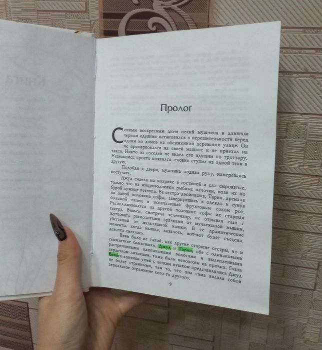 Книга " жестокий принц" 1 часть