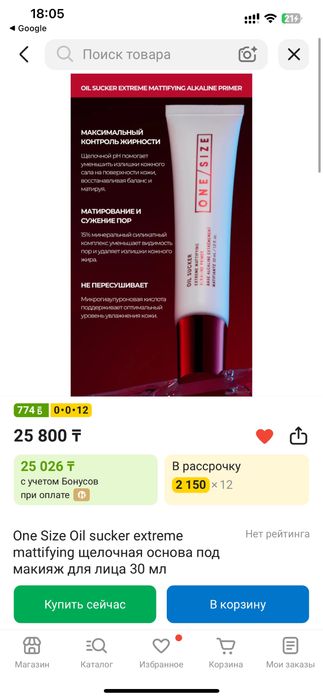 ONE/SIZE Oil Sucker Primer