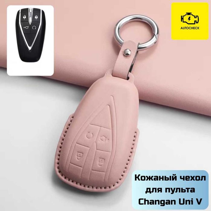 Кожаный чехол для пульта Changan Uni T/V от «Autocheck.Shop»