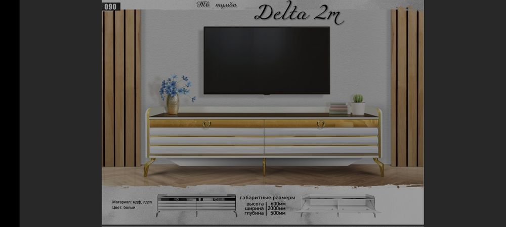 ТВ подставка и тумба