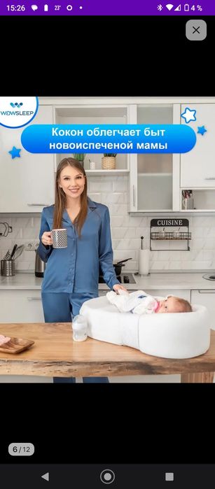 Кокон для новорожденного