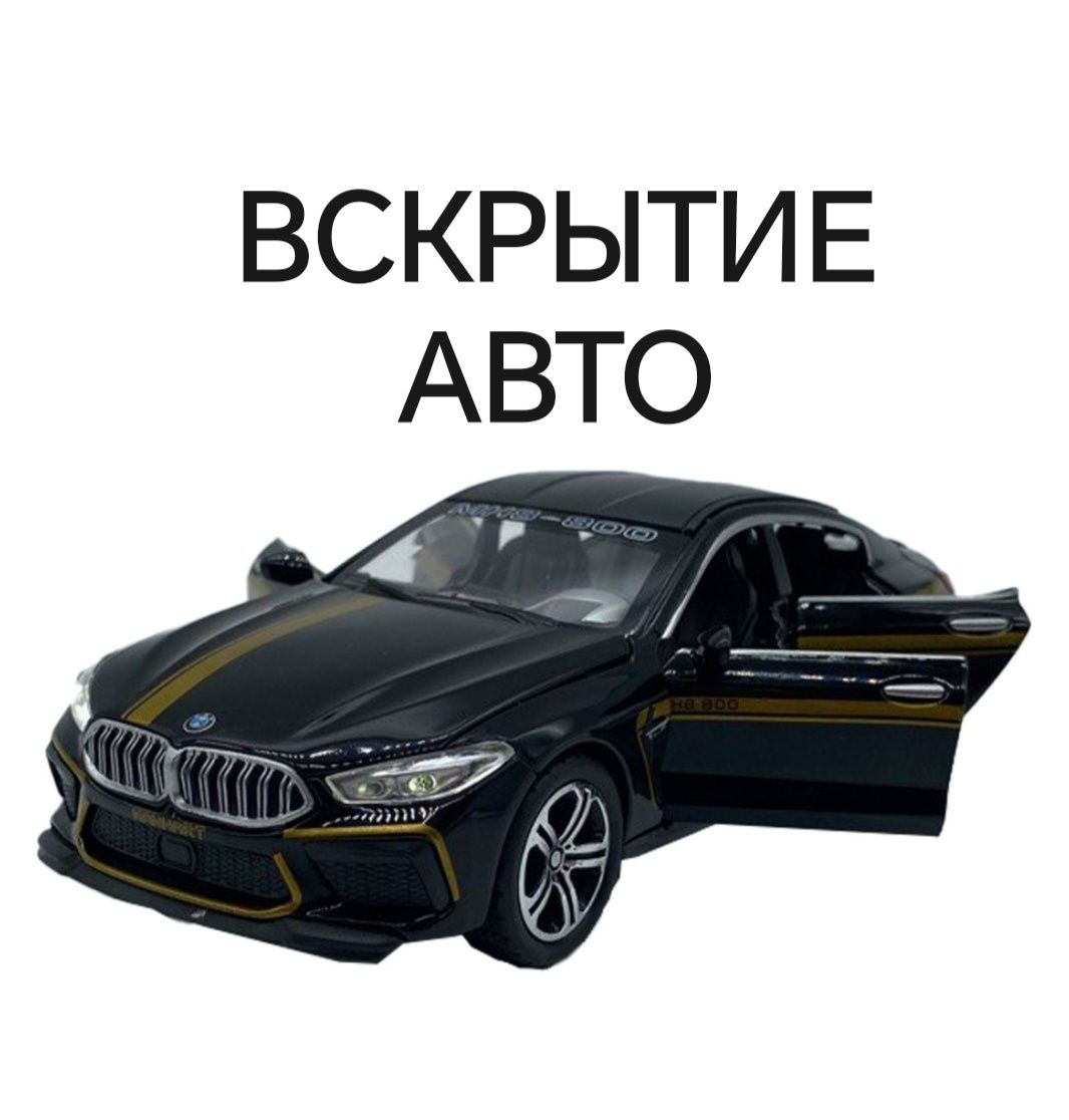 АВТО ВСКРЫТИЕ /ОТКРЫТЬ АВТО /Вскрыть Авто/ Медвежатник - СТО Астана на Olx