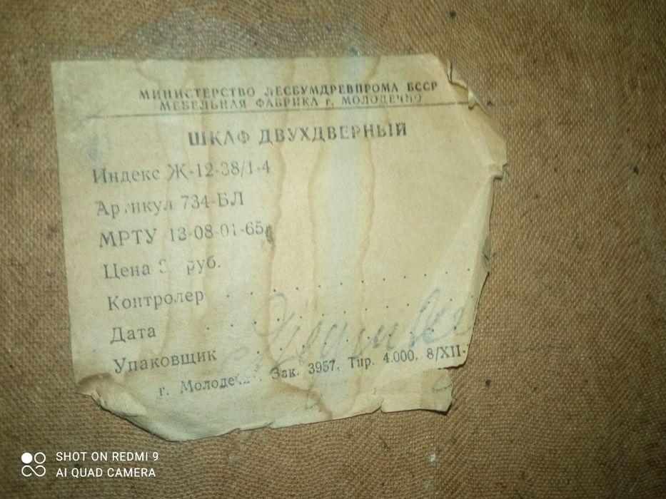 Шкаф раритет, 1966 г