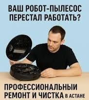 Ремонт робот-пылесосов/робота пылесоса/пылесосов