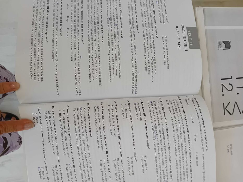 Тестове за матура по бъл. език и литературя