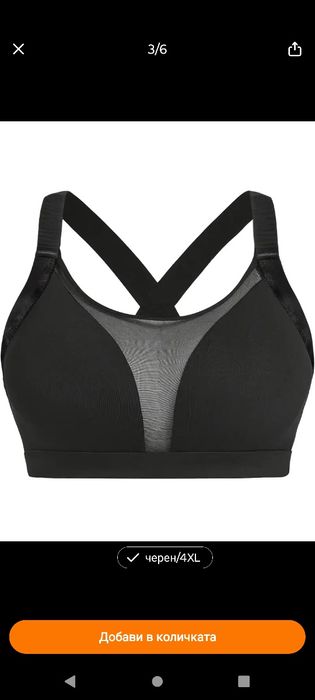 Спортен сутиен,спортно бюстие,спортен потник голям размер 4XL 4ХЛ