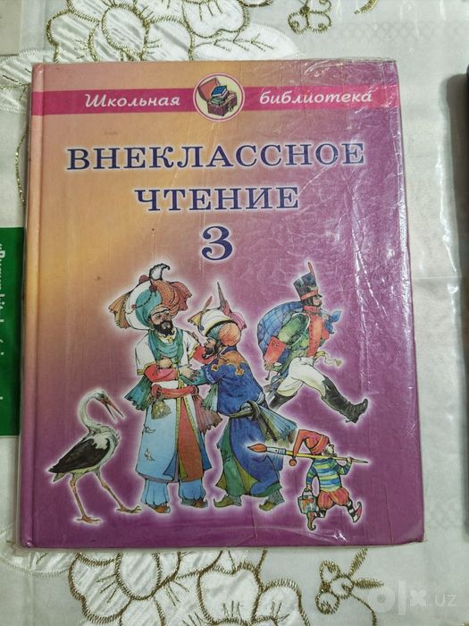 Внеклассное чтение