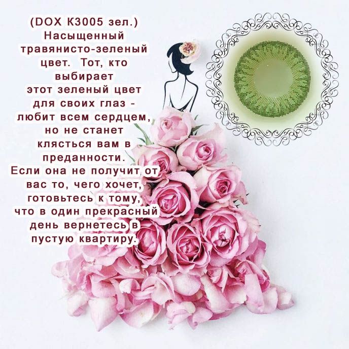 Контактные линзы. Зеленые.