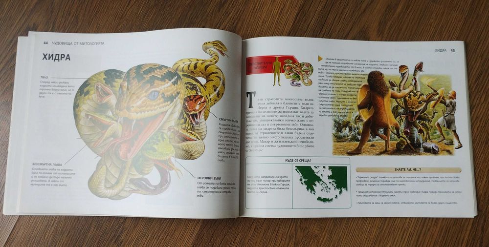 Книга "Митически чудовища", поредица "Да паднеш от страх", като нова