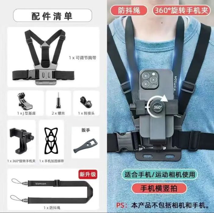 Нагрудный аксессуар для телефона и камеры