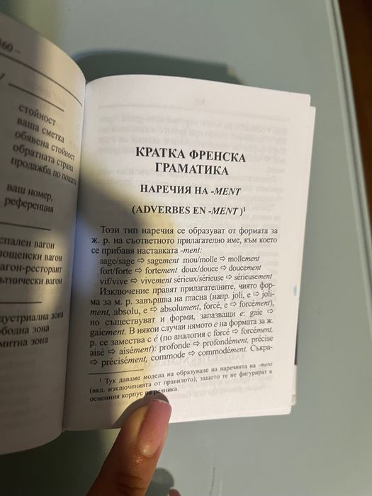 Френско-български и българско-френски речник, 30к думи