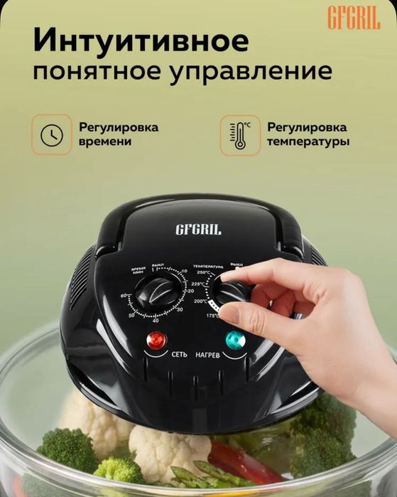 Аэрогриль электрический GFGRIL GFA-GL17M 12л + 5л.