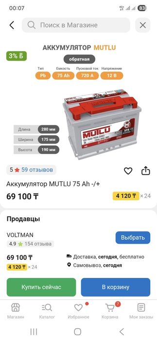 Аккумулятор сатылады