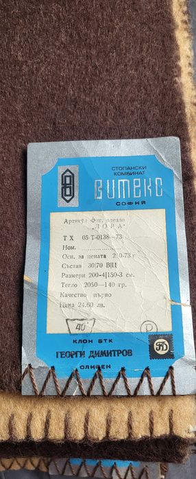 Одеяла нови български