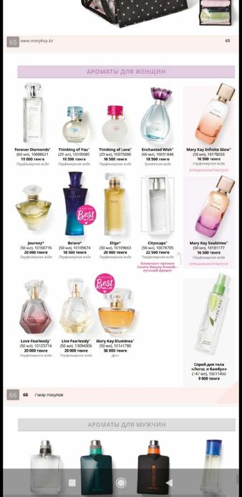 Продам духи Джорней