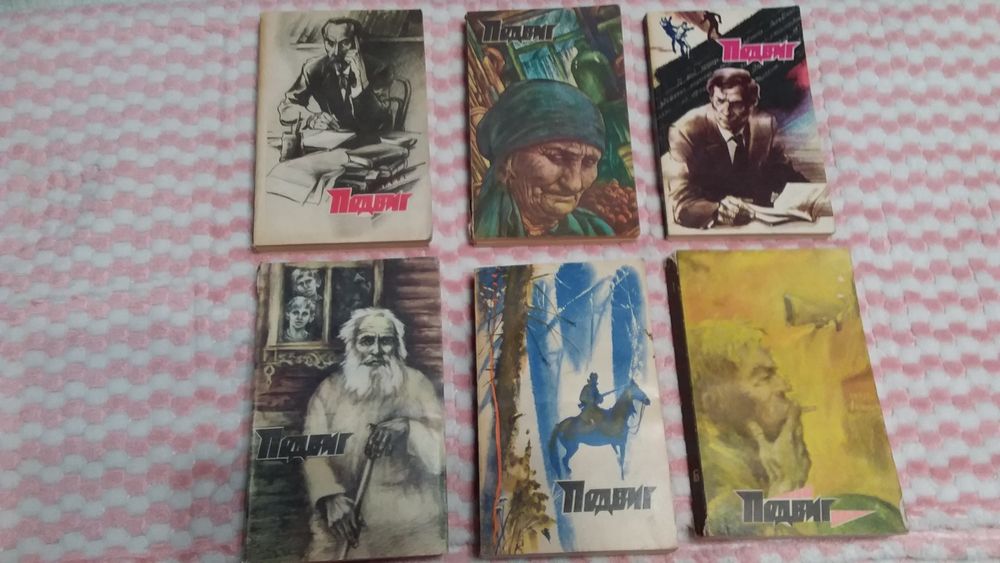 ПОДВИГ, 44 книжки.