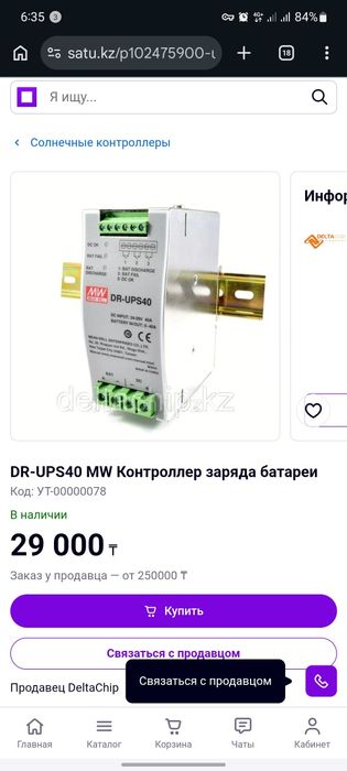 Зарядное аккумулятора 24в.