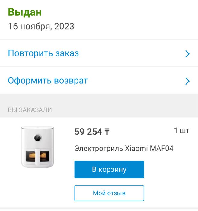 аэрогриль Xiaomi