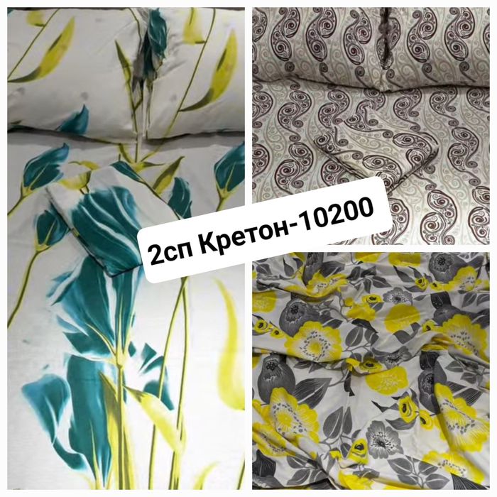 Постельное белье