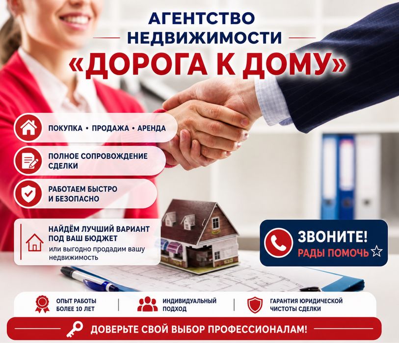 Услуги Риэлтора! Анна