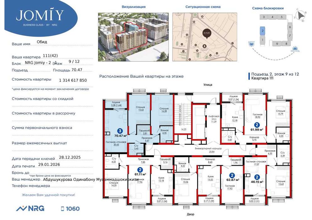 ЖК NRG JOMIY 3-К комнатная 70.47 м² на Улице Уста Ширин