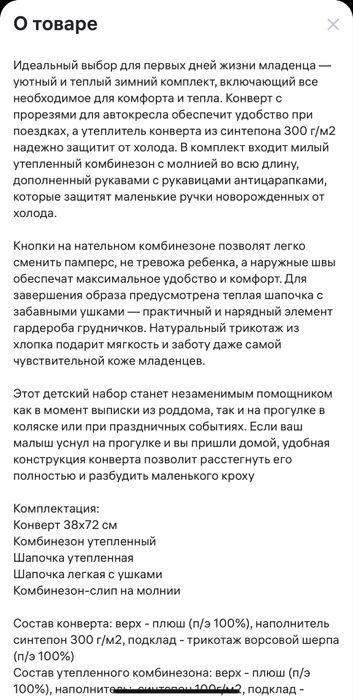 Продам конверт ЗИМА на выписку