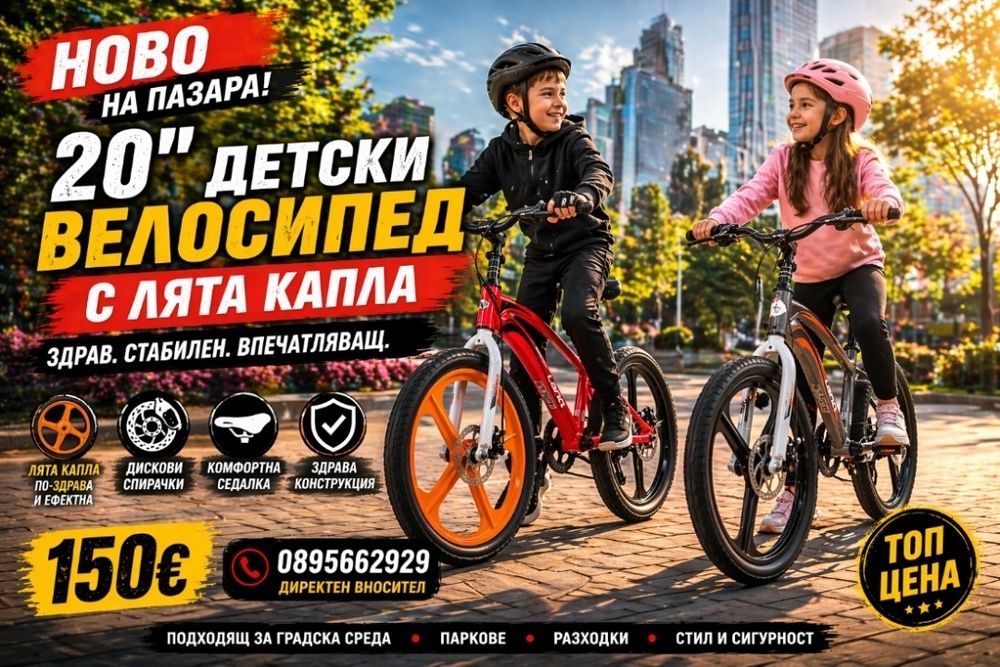 Детски велосипед 20 цола с лята капла – нов модел на пазара.
Модерен дизайн, здрава конструкция и стабилност при каране.
Подходящ за градски условия,