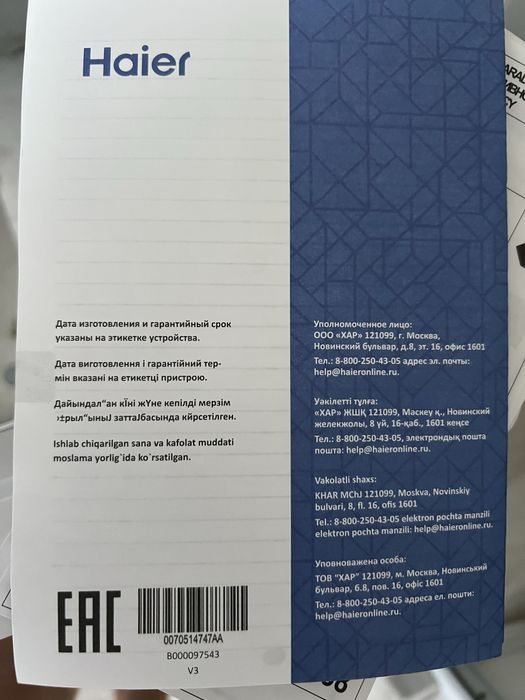 Морозильник Haier