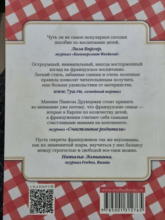 Книга о воспитании детей