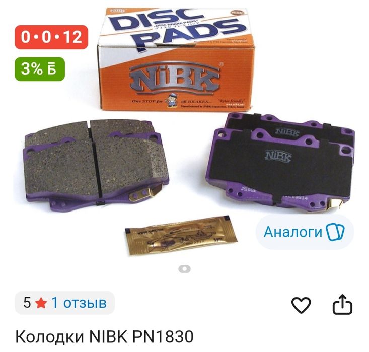 Тормозной Колодка