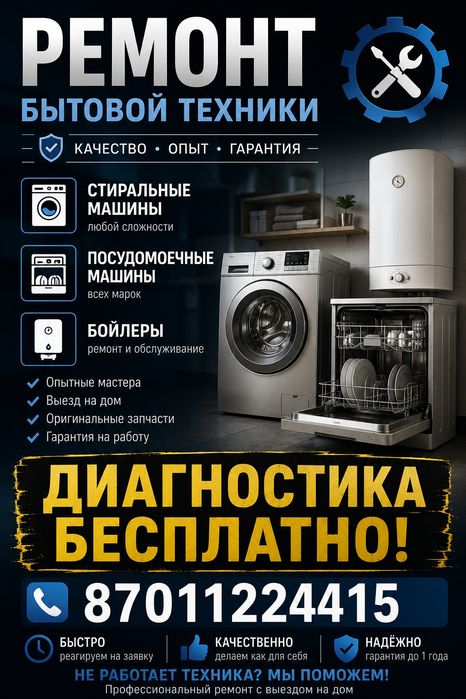 Ремонт бытовой электроники