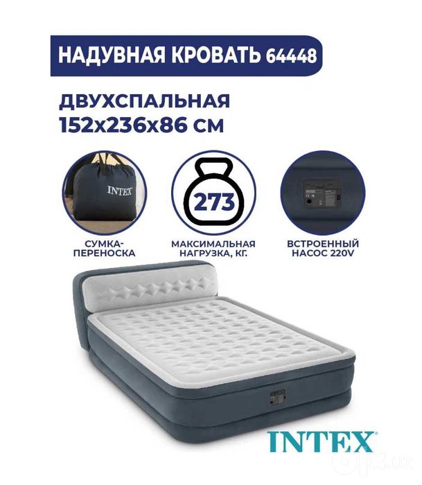 Надувной матрас-152х236х86(46)см. Intex-64448. Доставка бесплатно