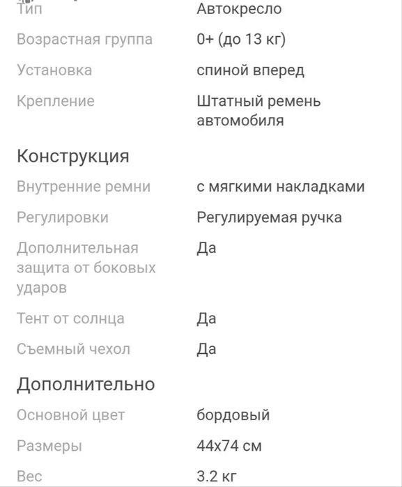 Автолюлька детская