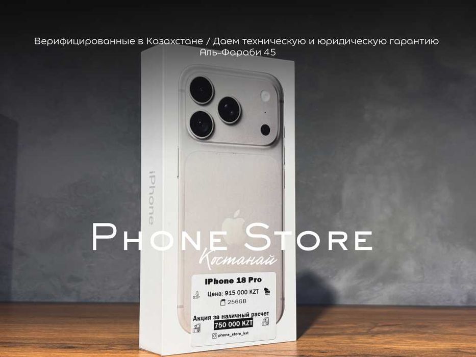 Новый iPhone 18 Pro 256GB / ОБМЕН / Phone Store