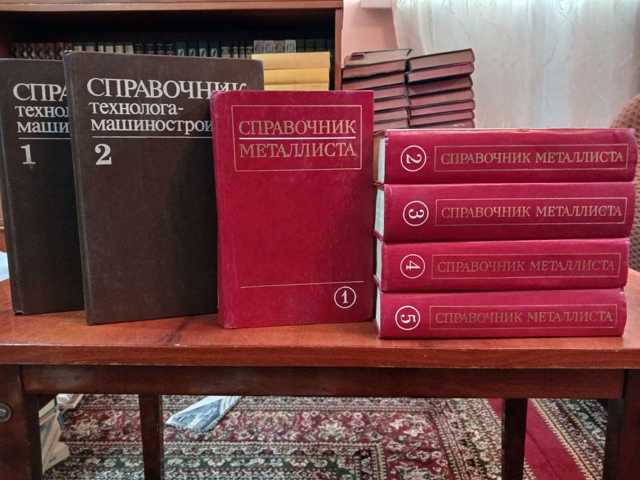 Справочники по машиностроению, металлам, конструированию.