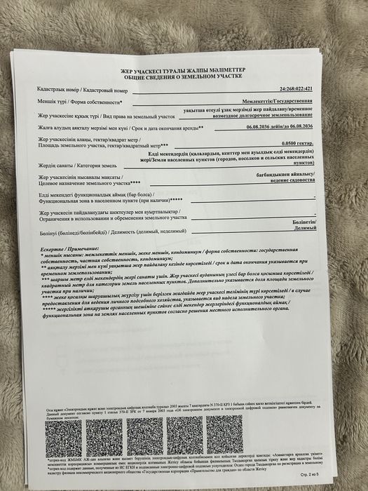 Продам земельный участок