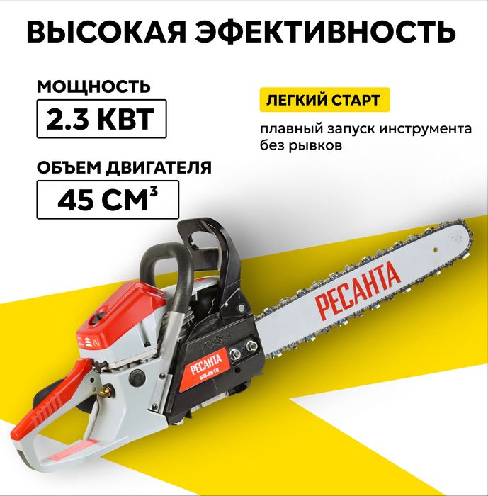 Бензопила Ресанта