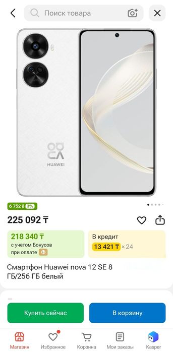 Продам HUAWEI NOVA 12SE (256 ГБ) 2штуки