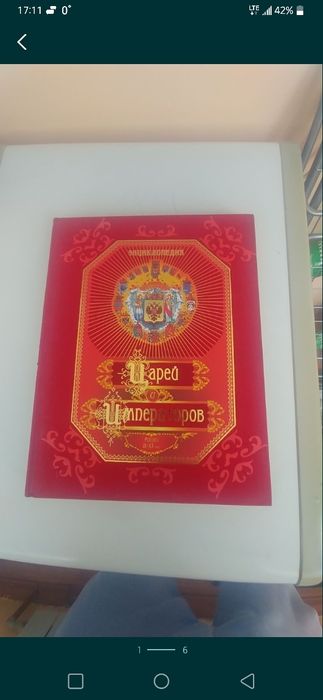 Книга про Росийскую империю