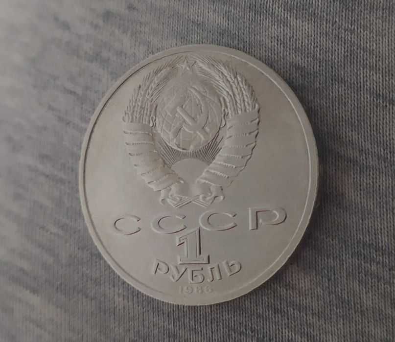 Юбилейный 1 рубль Международный год мира 1986 г