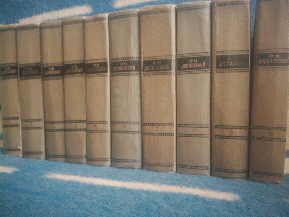 Собрание сочинений Ф.М.Достоевского в 10 томах