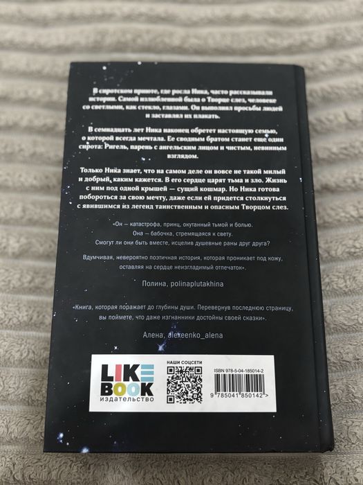 Книга Эрин Дум - Творец слез