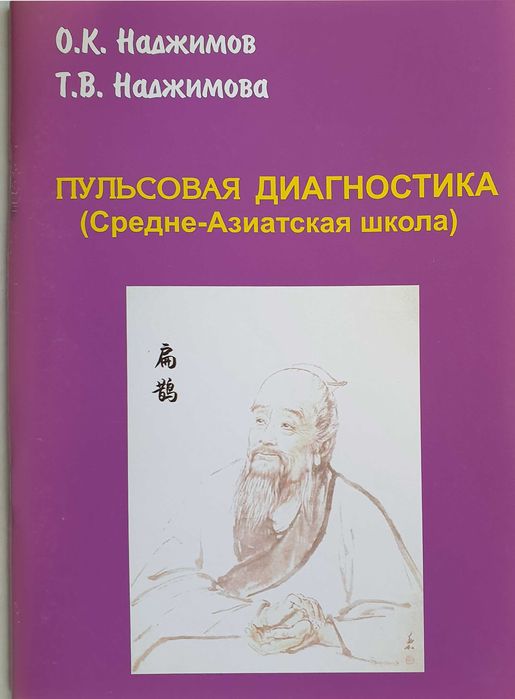 Пульсовая диагностика. Томирдан ташҳис.