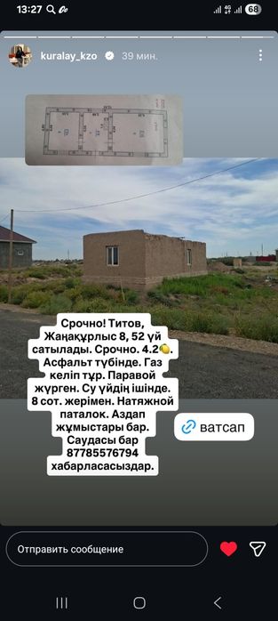 Срочно! 4 млн. АРЗАН үй сатылады