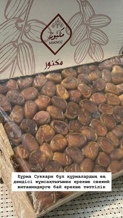 Құрма Суккари свежий