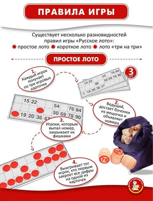 Русское лото | Руско лото семейна игра