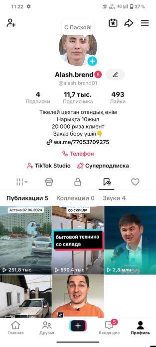 Тик ток аккаунт tik tok