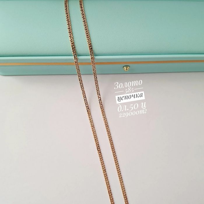 Золото 585 цепочка