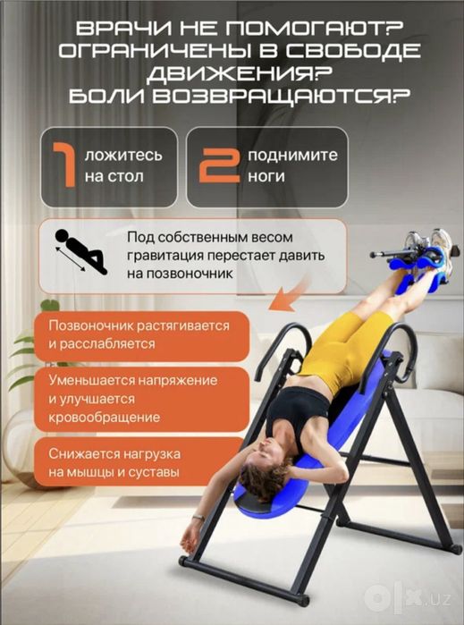 «Инверсивный стол».  Бел  огриги  грижаси  борларга  фойдали.