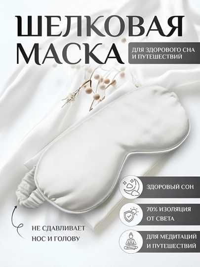 3D uyqu niqobi Маска для сна 3D, повязка на глазa для отдыха